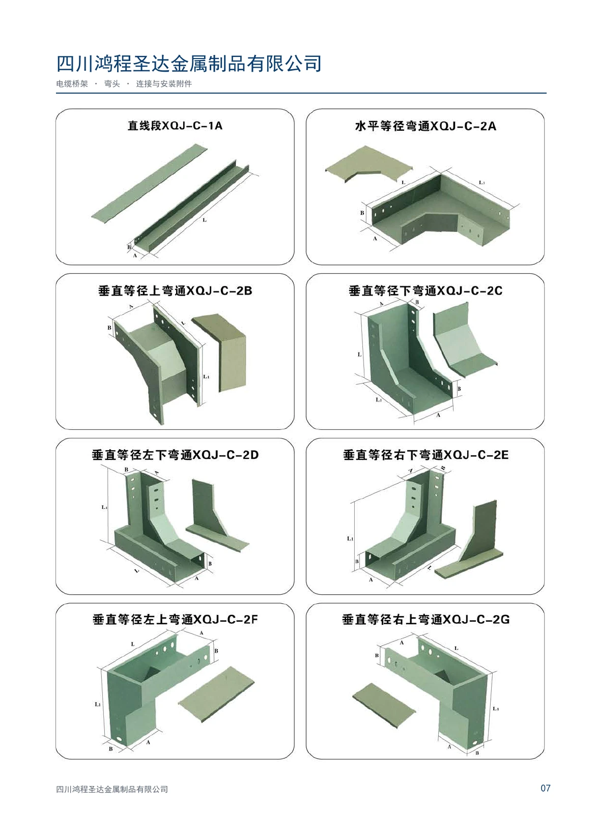 鸿程圣达桥架与配件图册 · 第7页