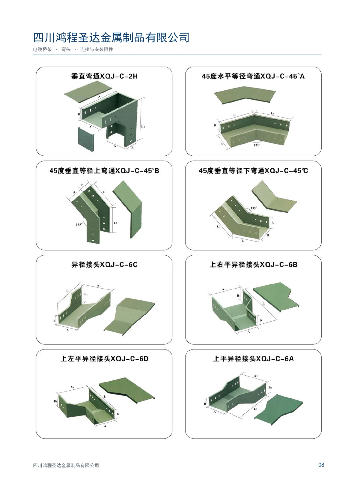 鸿程圣达桥架与配件图册 · 第8页