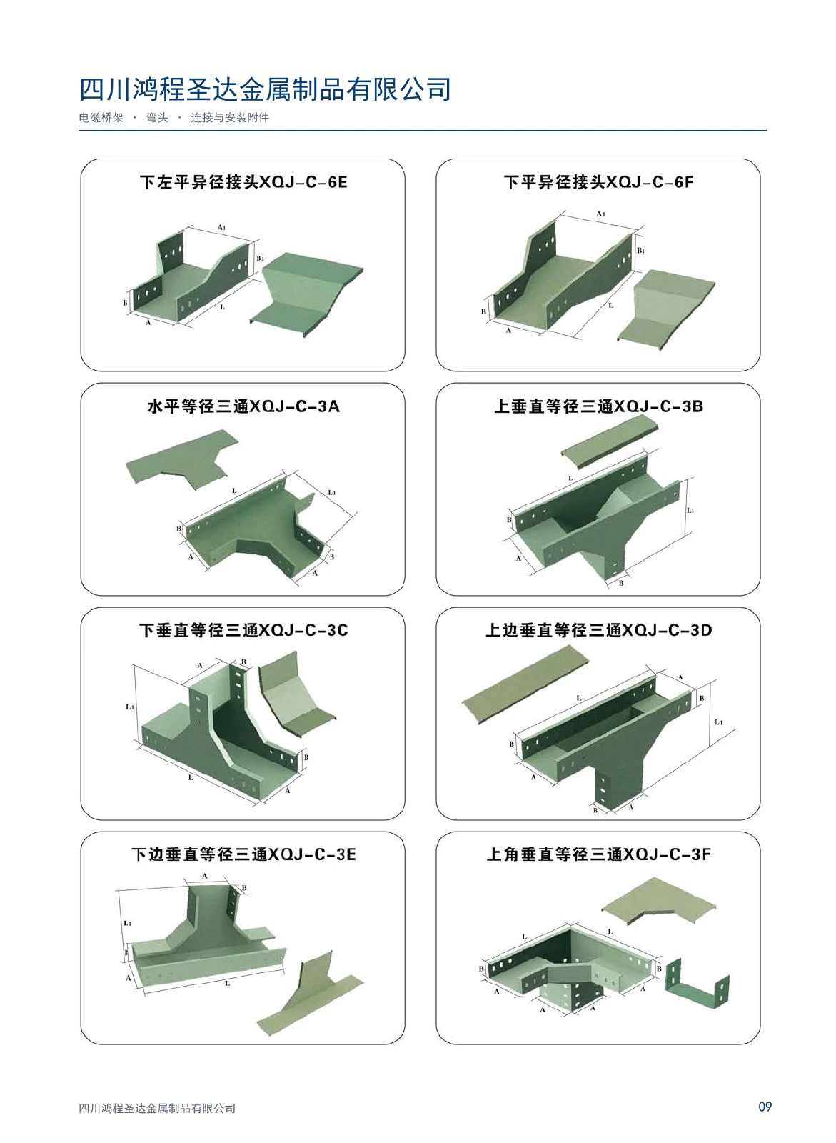 鸿程圣达桥架与配件图册 · 第9页