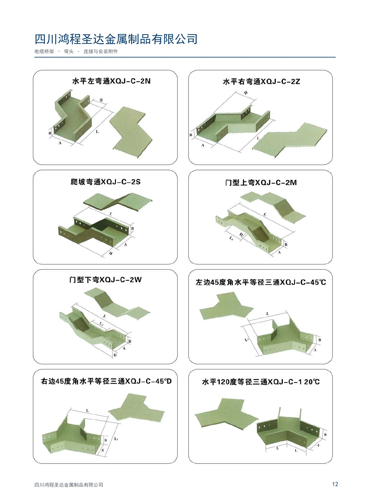 鸿程圣达桥架与配件图册 · 第12页
