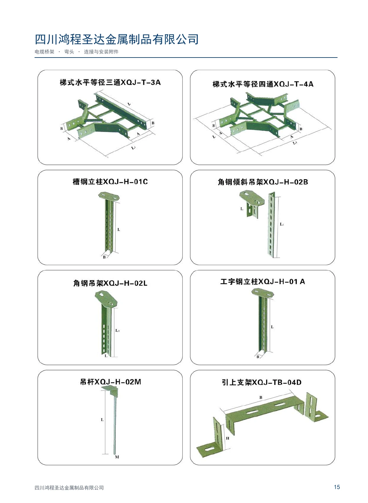 鸿程圣达桥架与配件图册 · 第15页