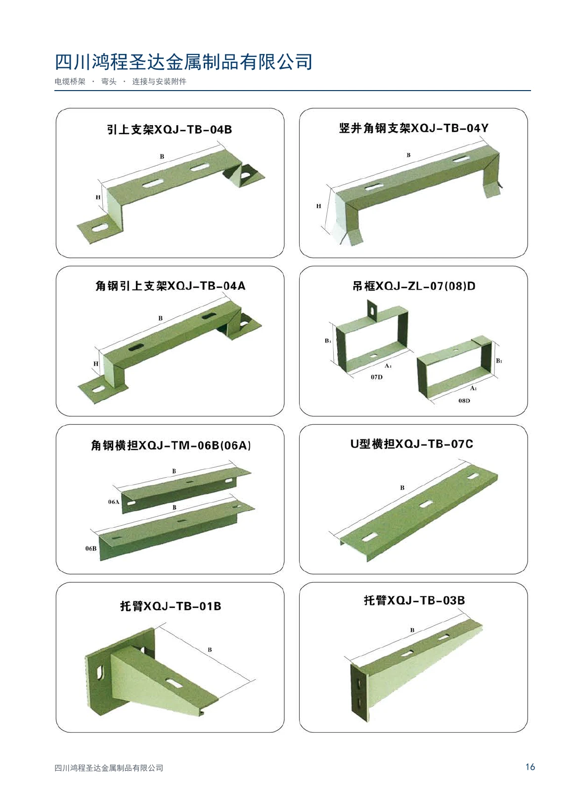 鸿程圣达桥架与配件图册 · 第16页